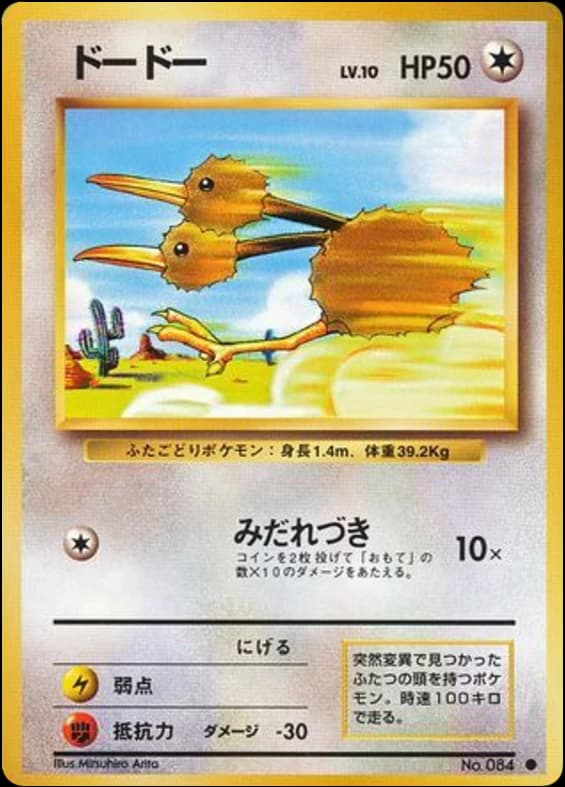 Doduo (84)