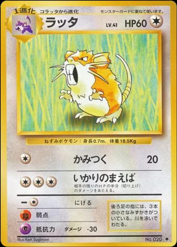 Raticate (20)
