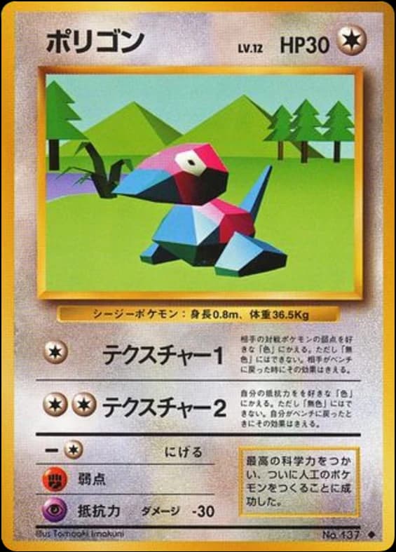 Porygon (137)