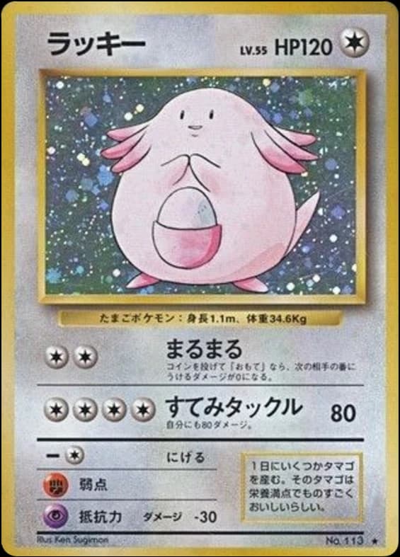 Chansey (113)