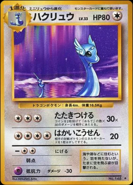 Dragonair (148)