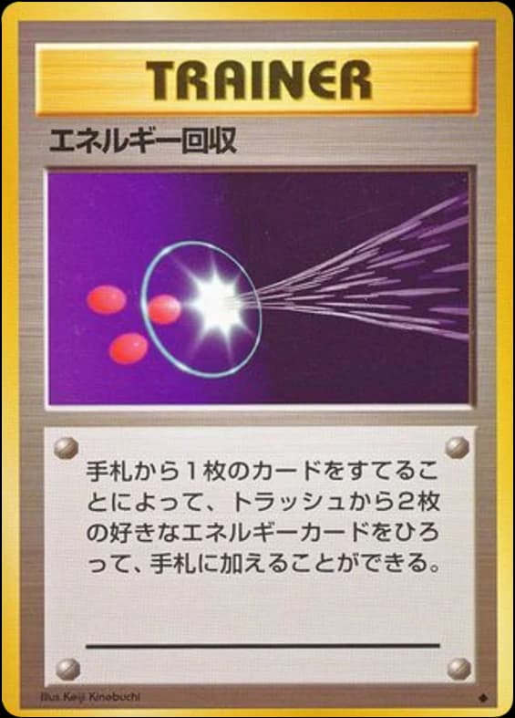 Energy Retrieval ()