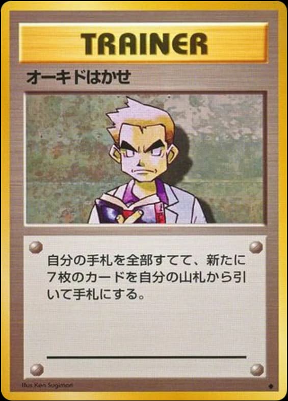 Professor Oak ()