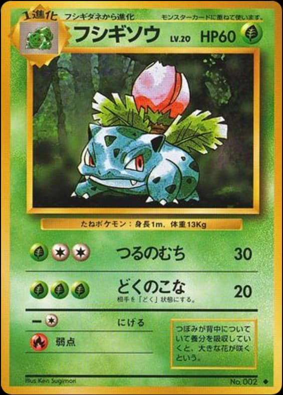 Ivysaur (2)