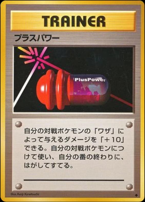 PlusPower ()