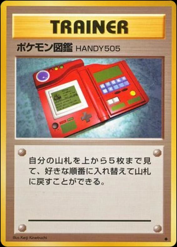 Pokédex ()