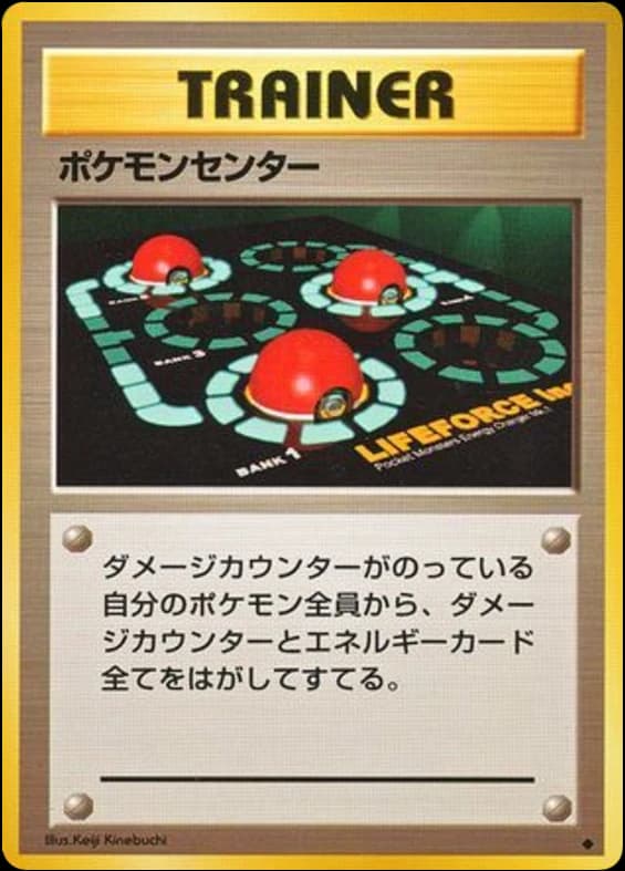Pokémon Center ()