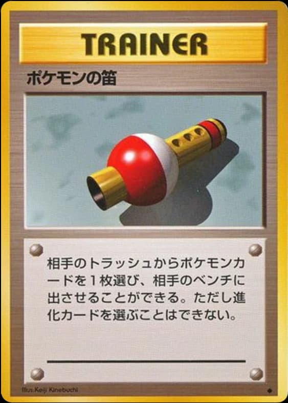 Pokémon Flute ()