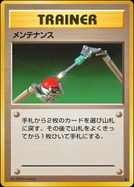 Maintenance ()