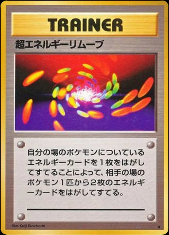 Super Energy Removal ()