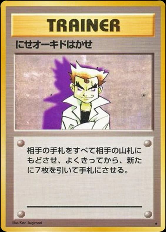 Imposter Professor Oak ()