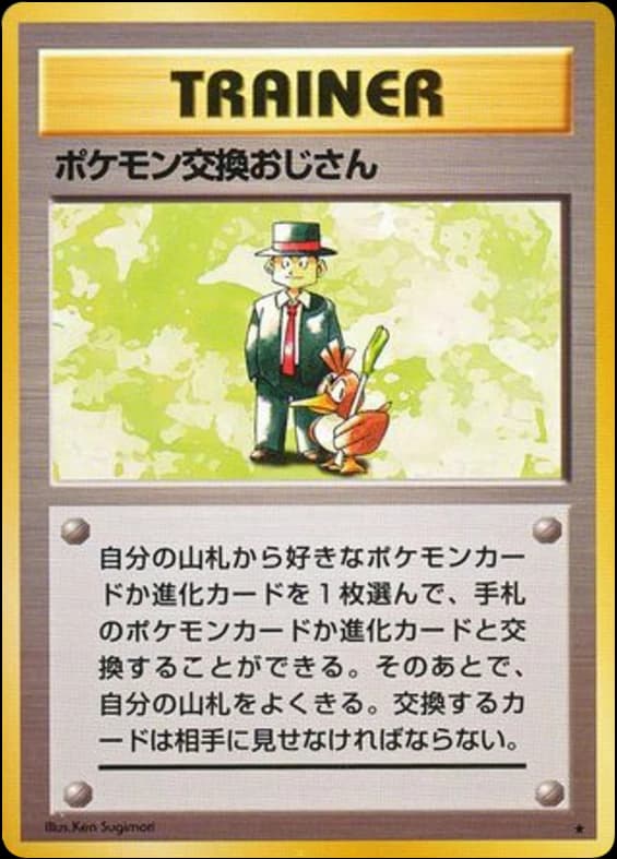 Pokémon Trader ()