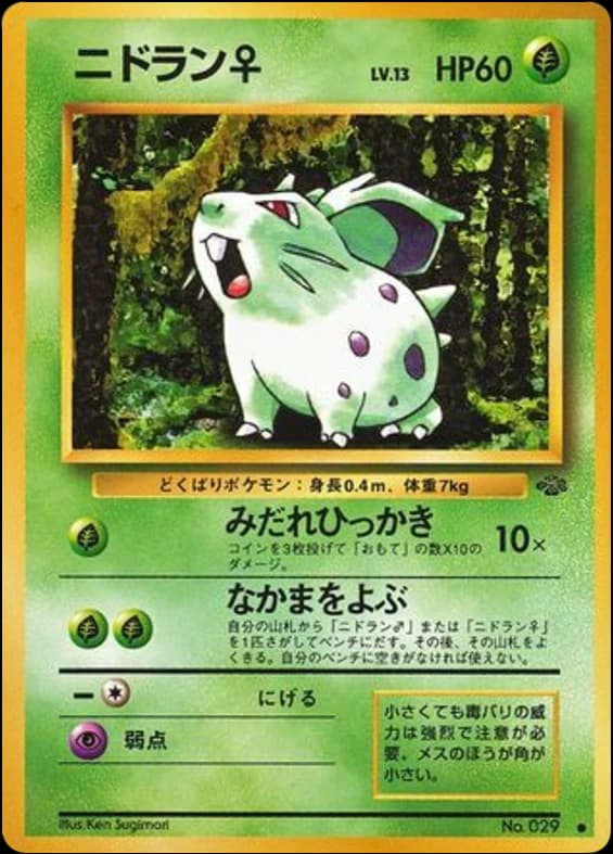 Nidoran ♀ (29)