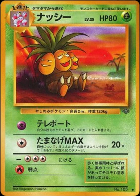 Exeggutor (103)