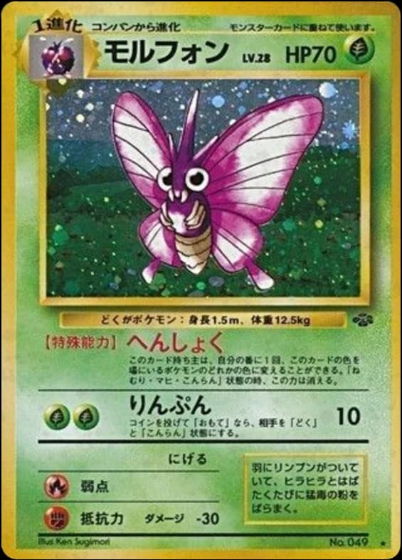 Venomoth (49)