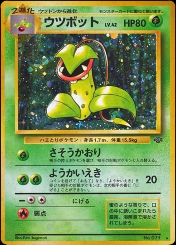 Victreebel (71)