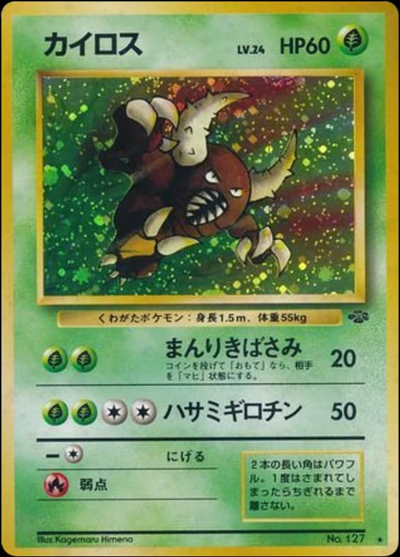 Pinsir (127)