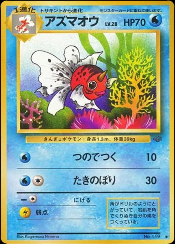Seaking (119)