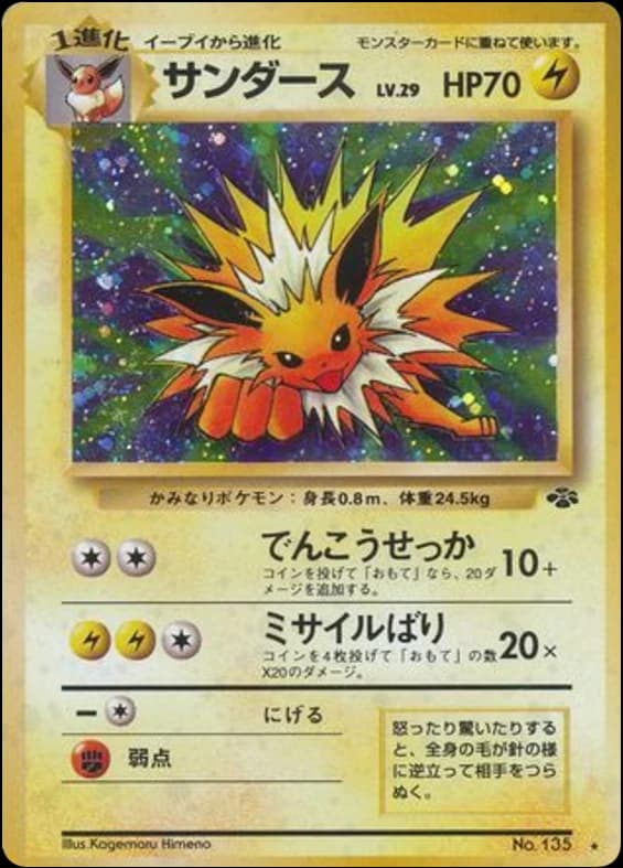 Jolteon (135)