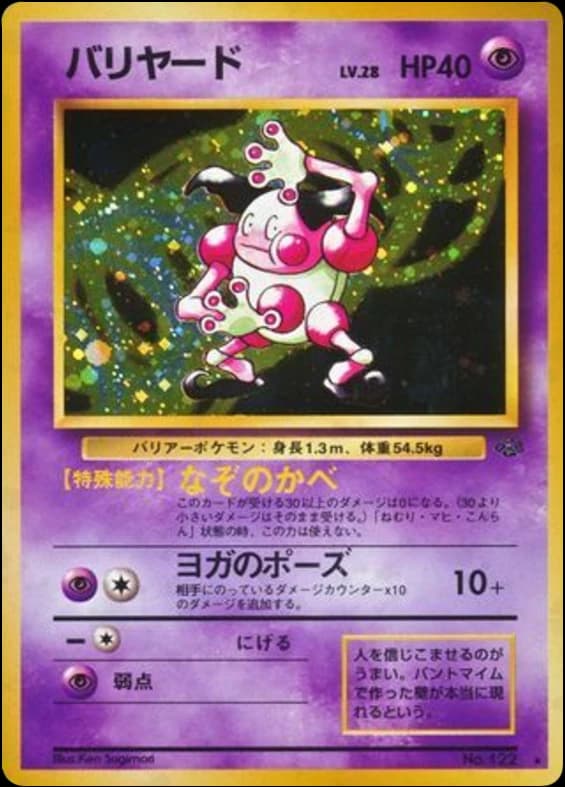 Mr. Mime (122)