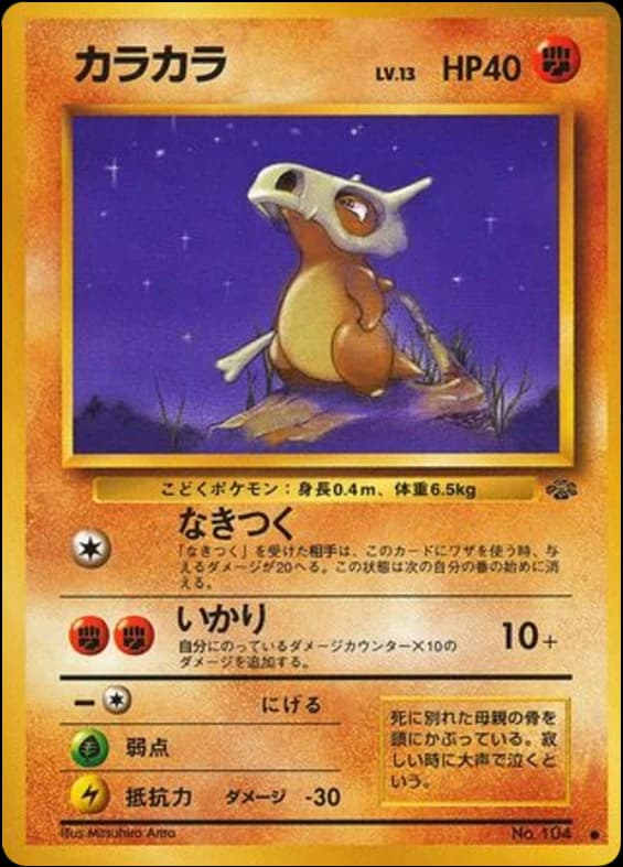 Cubone (104)