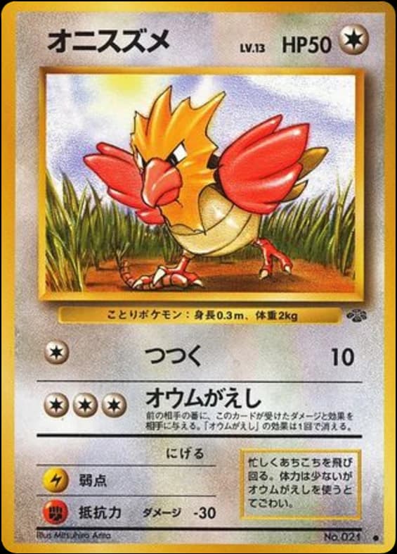 Spearow (21)
