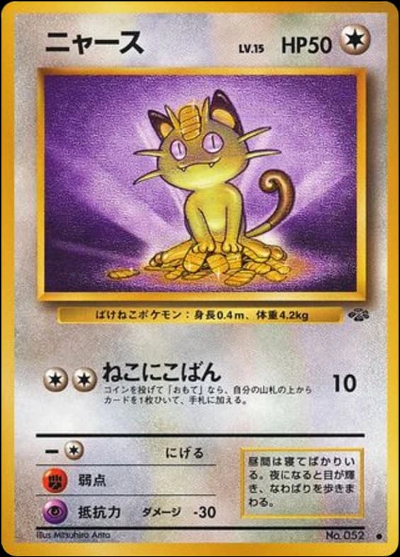 Meowth (52)