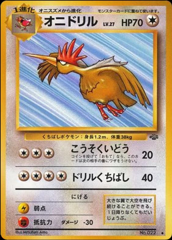 Fearow (22)