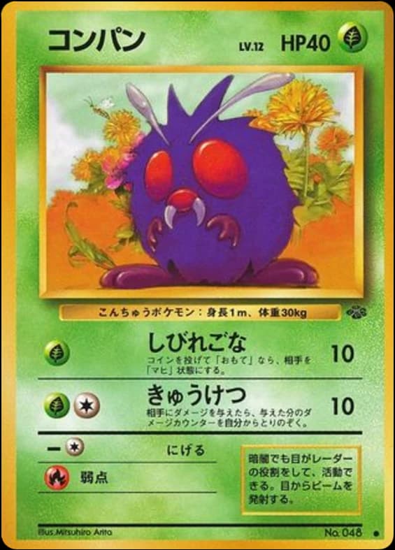 Venonat (48)