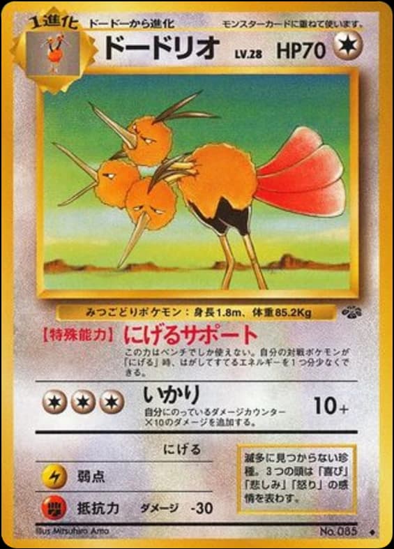 Dodrio (85)