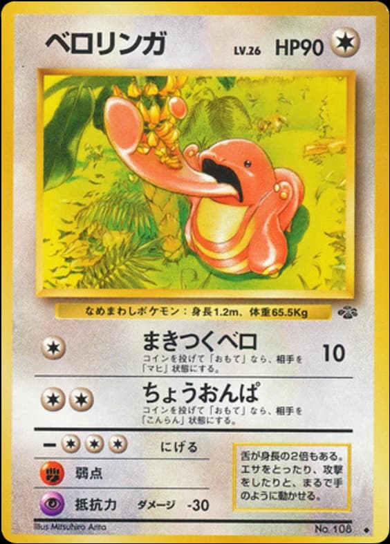 Lickitung (108)