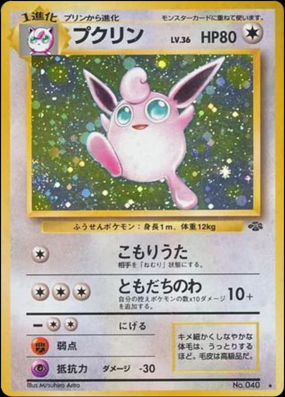 Wigglytuff (40)