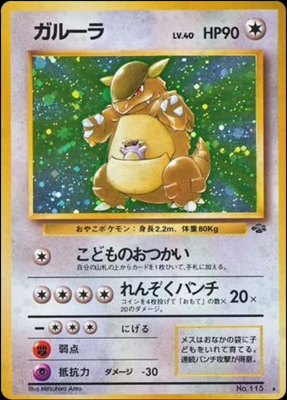 Kangaskhan (115)