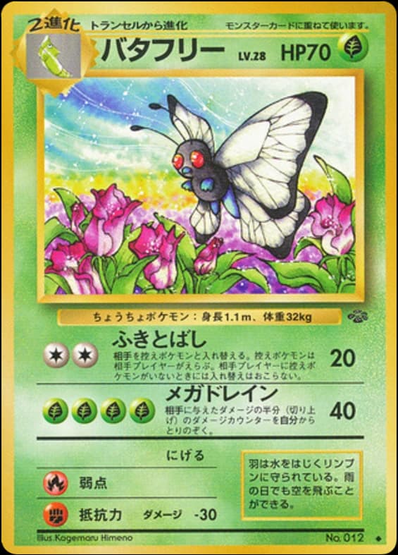 Butterfree (12)