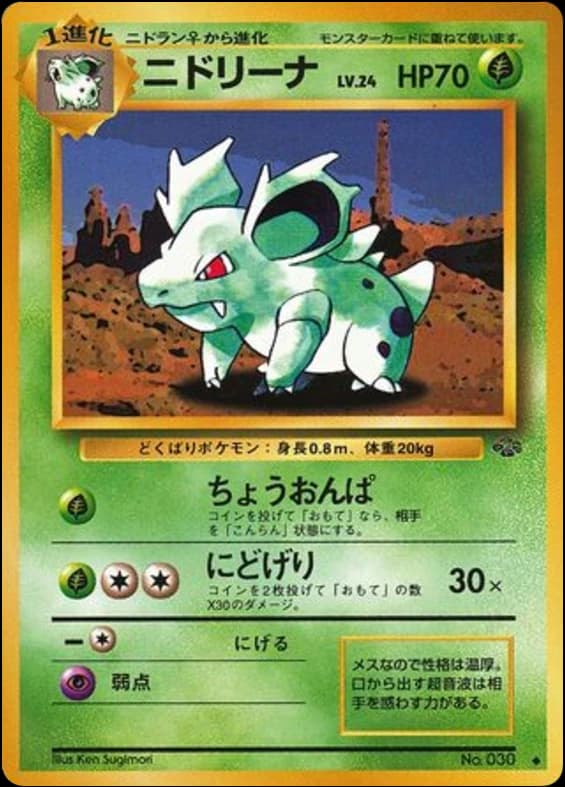 Nidorina (30)