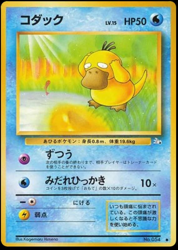 Psyduck (54)