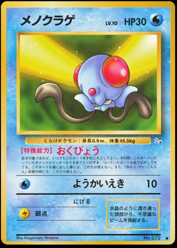 Tentacool (72)