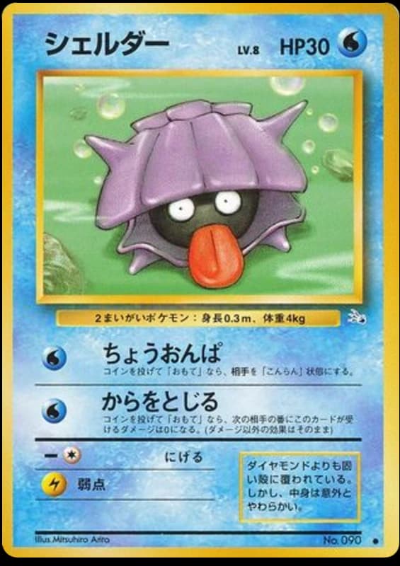 Shellder (90)
