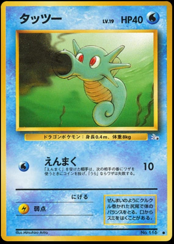 Horsea (116)