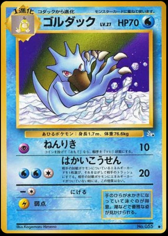 Golduck (55)