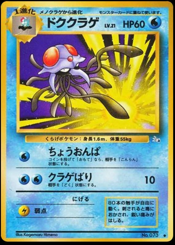 Tentacruel (73)