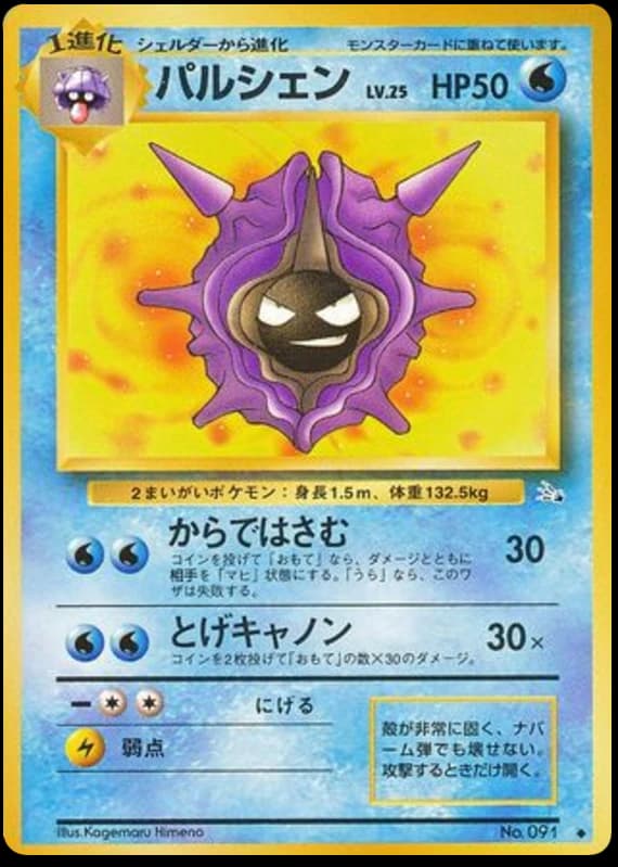 Cloyster (91)
