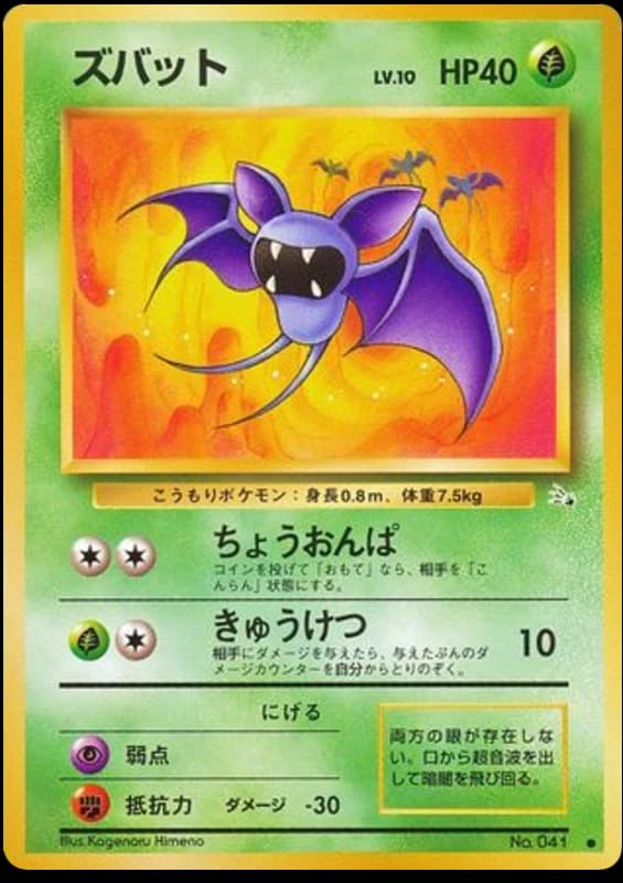 Zubat (41)