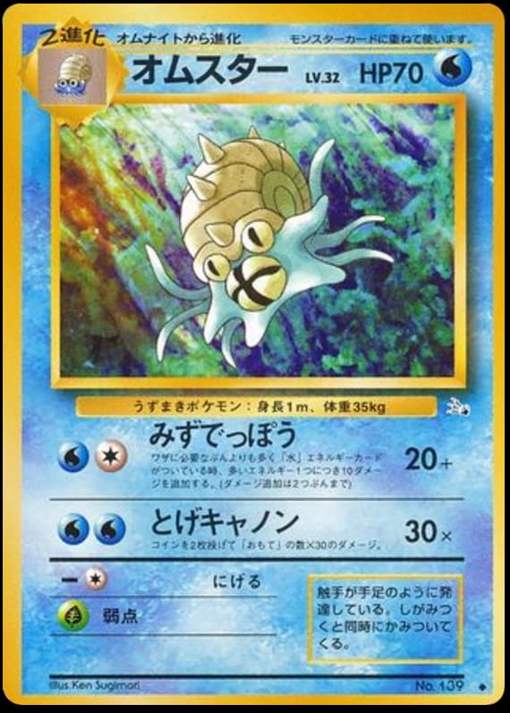Omastar (139)