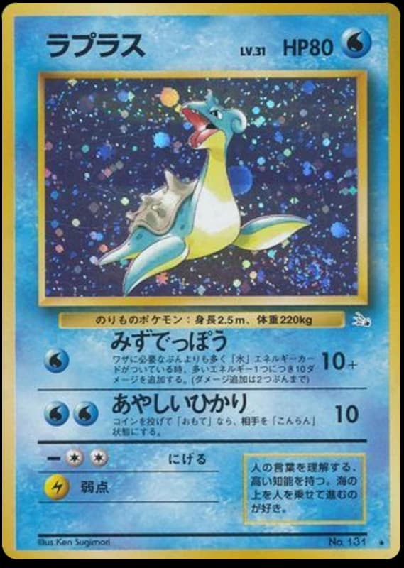 Lapras (131)