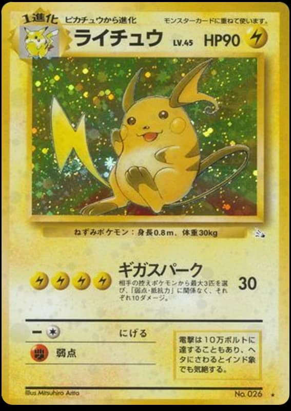 Raichu (26)