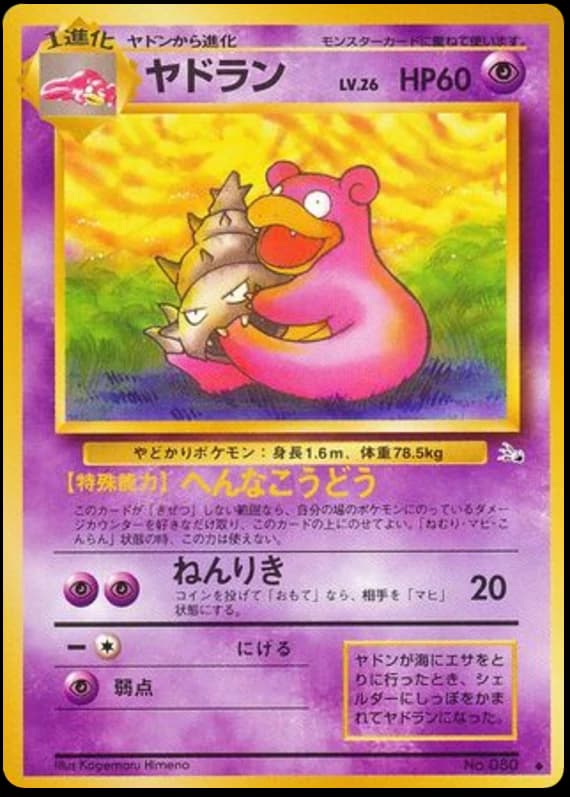 Slowpoke (79)