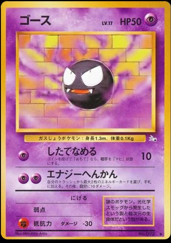 Gastly (92)