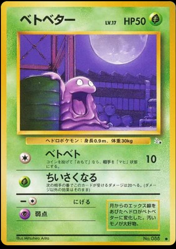 Grimer (88)