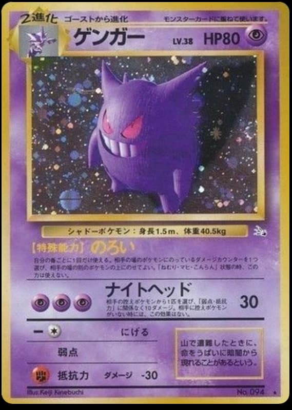 Gengar (94)